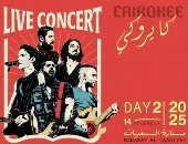 فريق كايروكى يُحيى حفلا غنائيا فى أبوظبى يوم 14 ديسمبر