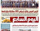 عدد اليوم السابع 02-12-2025