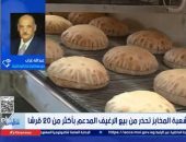 رئيس شعبة المخابز: 20 قرشا سعر الرغيف المدعم.. ولا تهاون مع المخالفين