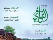 القصيدة رحلتنا فى الكلام بالعدد الجديد من مجلة القوافى