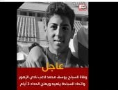 وزارة الرياضة لـ«اليوم السابع»: طلبنا تقريرا من السباحة حول وفاة يوسف محمد