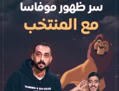 سر ظهور موفاسا مع المنتخب.. أكرم توفيق من الصليبي لأسد الملعب