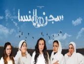 صفاء جلال: سعيدة بعودة عرض سجن النسا واللى هيحضر هيضحك من قلبه