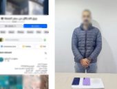الأمن يضبط نصابا إلكترونيا زعم التجارة فى ورق الطباعة عبر مواقع التواصل