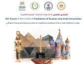 الأحد.. انطلاق فعاليات المنتدى الخامس لاتحاد رؤساء الجامعات الروسية والعربية