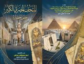 كتيب عن المتحف المصرى الكبير.. طالب يلخص الحكاية فى 12 صفحة.. صور