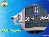 انقطاع المياه عن مناطق الصداقة الجديدة فى أسوان 12 ساعة بسبب أعمال ربط خطوط