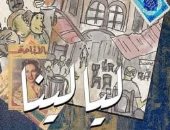 مسرحية ليالينا على مسرح نهاد صليحة 24 ديسمبر