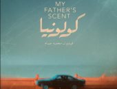 عرض فيلم كولونيا لأحمد مالك وكامل الباشا فى مهرجان البحر الأحمر اليوم