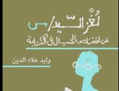 أكرم محمد: لغز السيد س.. محاولات جديدة للتكلم