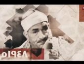 نجم متفرد فى سماء التلاوة.. البرنامج يحتفي بالشيخ طه الفشنى