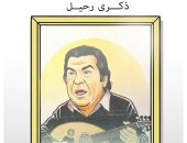 الذكرى الــ 13 لرحيل عمار الشريعى فى كاريكاتير اليوم السابع