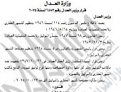 الجريدة الرسمية تنشر قرار العدل بإنشاء فرع للشهر العقاري بقرية بدواي بالمنصورة
