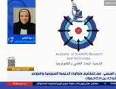 جينا الفقى: استضافة مصر اجتماع الجمعية العمومية للشراكة بين الأكاديميات إنجاز استثنائي