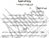 الجريدة الرسمية تنشر قرار السماح لـ42 مواطنا بالتجنيس بجنسيات أجنبية