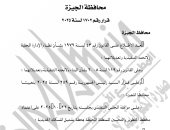 محافظ الجيزة يعتمد مخطط التطوير للمنطقة المحيطة بمحطة بشتيل للسكك الحديدية