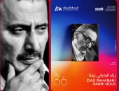 أيام قرطاج السينمائية تكرّم زياد الرحباني وتعرض 4 من أبرز أعماله