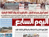 اليوم السابع: تصعيد أمريكى جديد ضد الإخوان