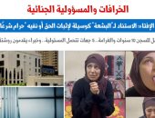 البشعة.. محاكم تفتيش جديدة تقع بين الخرافة والمسئولية الجنائية.. عن "برلماني"