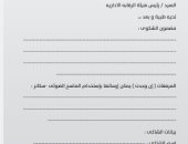 اليوم العالمى لمكافحة الفساد.. كيفية كتابة شكوى للرقابة الإدارية