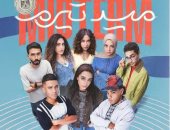 مسلسل ميد تيرم يسلط الضوء على GEN Z ويناقش الحياة اليومية لطلبة الجامعات