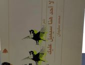 لا أحد هنا سيميل عليك.. ديوان جديد للشاعر محمد سليمان