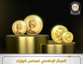 مجلس الوزراء يوضح حقيقة انتشار جنيهات ذهبية مغشوشة بالأسواق نتيجة لغياب الرقابة