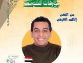 محمد فاضل القبانى يقدم ورشة صناعة العرض المسرحى بمهرجان النون الدولى بالمغرب