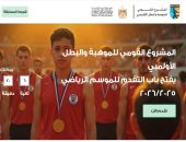 شروط اختبارات الانتقاء الخاصة بالمشروع القومي للموهبة والبطل الأوليمبي بكفر الشيخ
