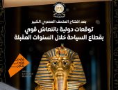 معلومات الوزراء يستعرض التوقعات الدولية بالانتعاشة السياحية بعد افتتاح المتحف الكبير