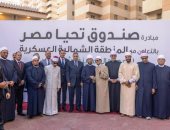 «صندوق تحيا مصر» يطلق قافلة حماية اجتماعية تستهدف 20 ألف أسرة فى «بشاير الخير»