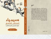 سيمياء الخطاب الشعرى.. كتاب جديد للدكتور أحمد الصغير عن القصيدة المعاصرة