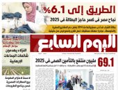 اليوم السابع: الطريق إلى % 6.1 .. نجاح مصر فى كسر حاجز البطالة بـ2025