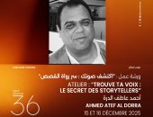 المخرج والناقد أحمد عاطف يقدم ورشة عمل فى أيام قرطاج السينمائية