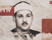 صوته يمثل نبض دولة التلاوة.. البرنامج يحتفي بالشيخ محمود على البنا