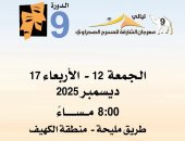 اليوم.. افتتاح الدورة التاسعة من مهرجان الشارقة للمسرح الصحراوى