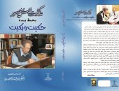 مذكرات أنيس منصور بخط يده.. دار المعارف تطبع اعترافات فيلسوف الصحافة المصرية