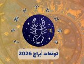 توقعات برج العقرب 2026.. انطلاقة مهنية وتحسن مالى 