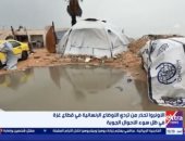 معاناة إنسانية في غزة وموجات جديدة من الطقس السيئ.. تقرير لإكسترا نيوز