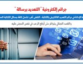 النقض تضع ضوابط الإدانة فى جرائم التهديد الإلكترونى بالكتابة.. برلمانى