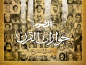 "المصوّر" تطرح الطبعة الثانية من العدد التذكارى "حوارات القرن"