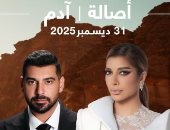 أصالة وآدم فى السعودية آخر ديسمبر احتفالا برأس السنة الجديدة