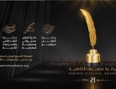 إعلان موعد حفل تكريم الفائزين بجائزة ساويرس الثقافية