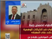 الأطباء تحذر من فوضى السوشيال.. وتؤكد: عقوبات رادعة لمنتحلي الصفة تصل للحبس