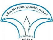 نص التقرير السنوى الــ 18 للمجلس القومى لحقوق الإنسان عن 2024 - 2025