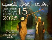 وزارة الثقافة تطلق المهرجان القومي للتحطيب في دورته 15 بالأقصر.. السبت المقبل