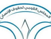 التقرير السنوى لحقوق الإنسان يكشف: 1768 شكوى عبر المقار و451 أونلاين