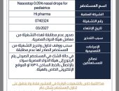 هيئة الدواء توقف تداول مستحضر لعلاج احتقان الأنف عند الأطفال