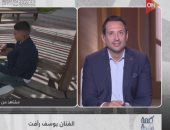 يوسف رأفت: شخصياتنا الدرامية واقعية ومشاكل الجيل الجديد ليست رفاهية