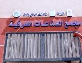 شباب سوهاج بين التدريب والإنتاج.. مجمع الصناعات الحرفية بنجوع بنى واصل فرصة استثمارية واعدة للتشغيل وتحقيق التنمية.. والمجمع يضم 147 متدربًا يعملون فى إنتاج الورق والكشاكيل والبكر والأظرف بـ30 ورشة.. صور